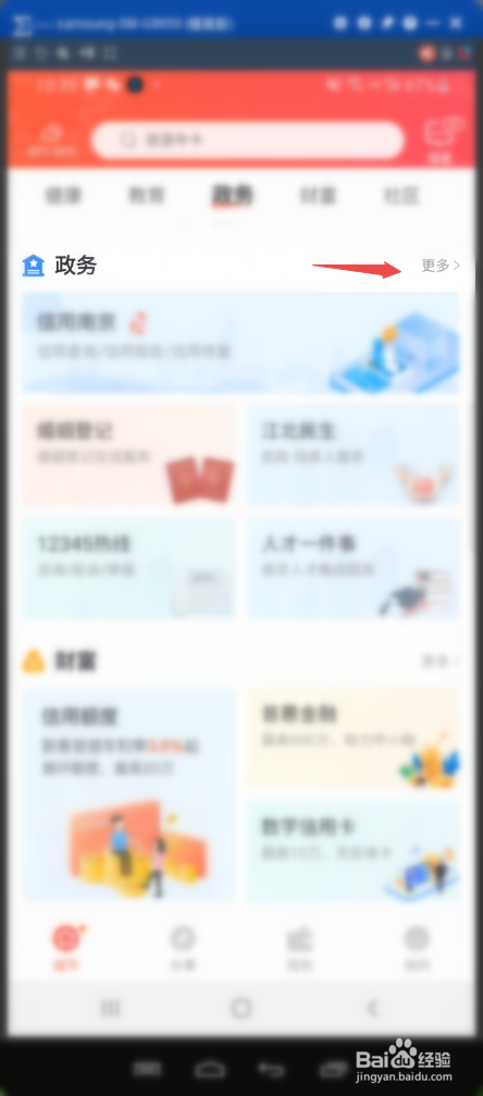 我的南京APP国家职业资格认证如何查询