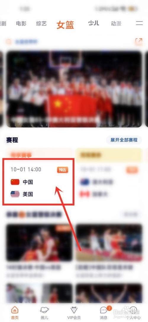 如何观看2022中国女篮世界杯决赛直播