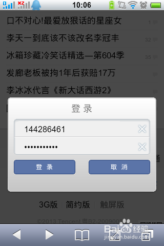 手机腾讯网图标怎么点亮
