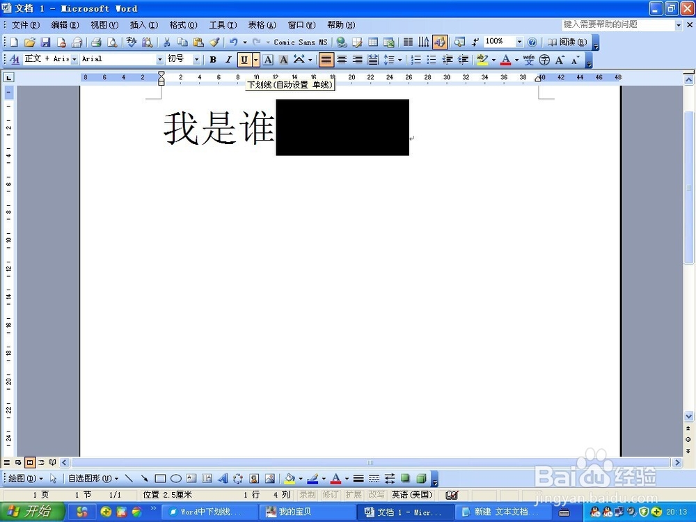 Word中空白下划线怎么打出来？