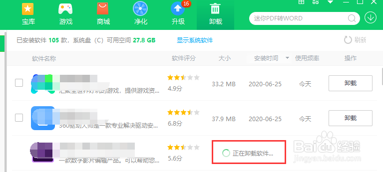 如何使用360卸载软件