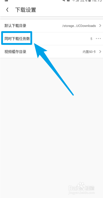 UC浏览器如何设置同时下载任务个数