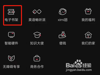 喜马拉雅fm怎么查看个人书架