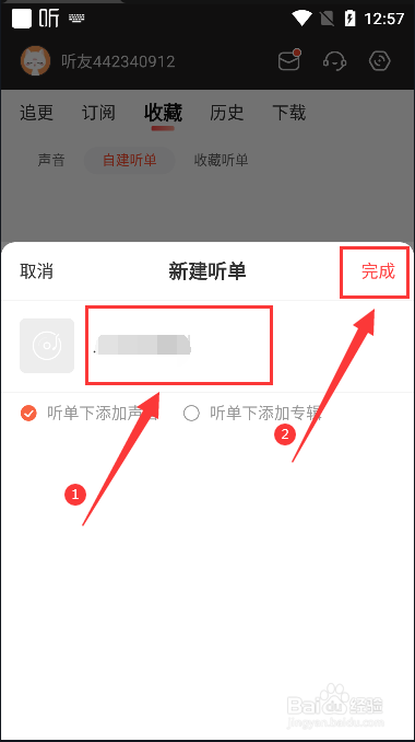 喜马拉雅FM怎么创建个人听单