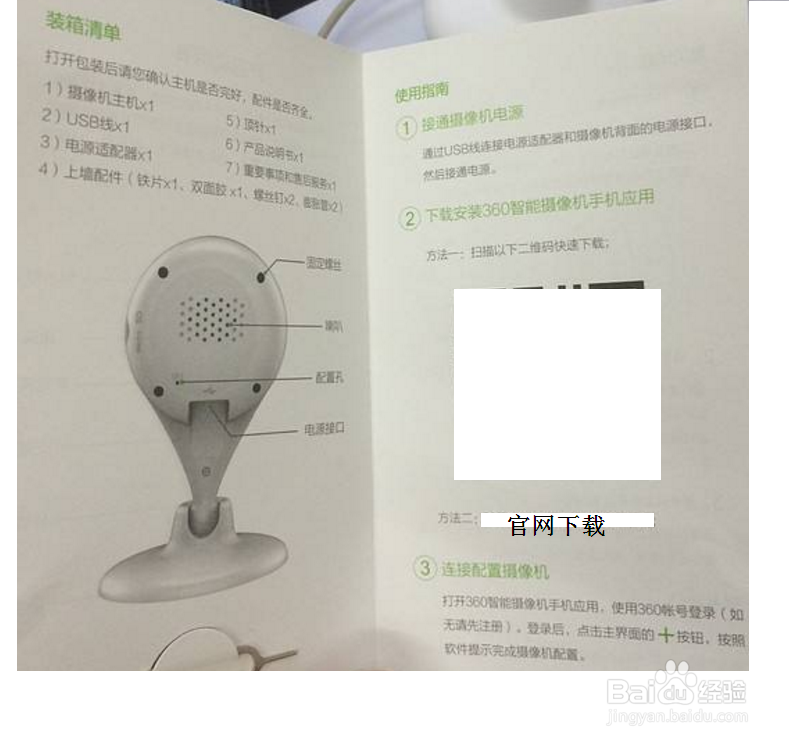 360摄像头怎么绑定与解绑？