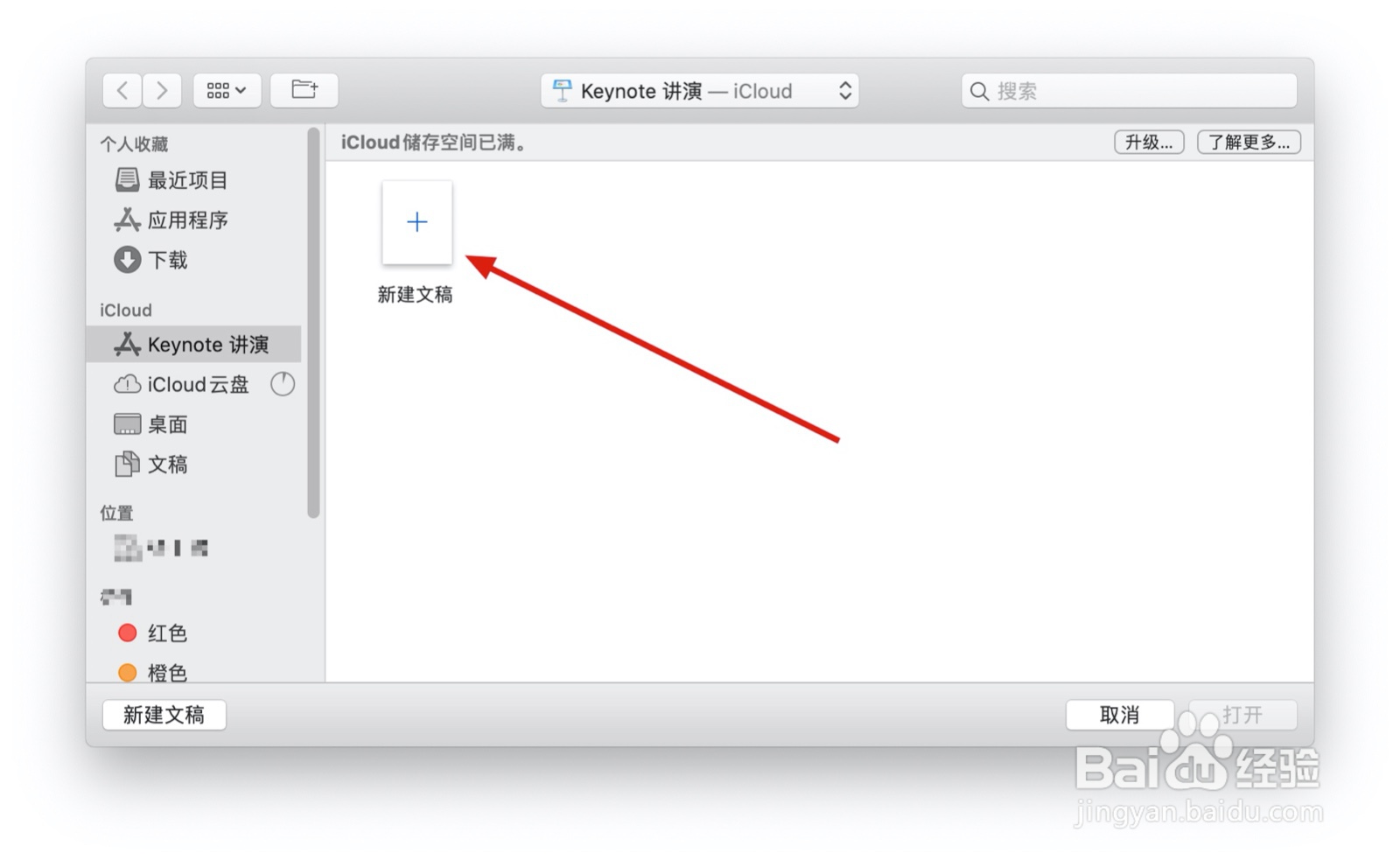如何使用keynote的和谐主题