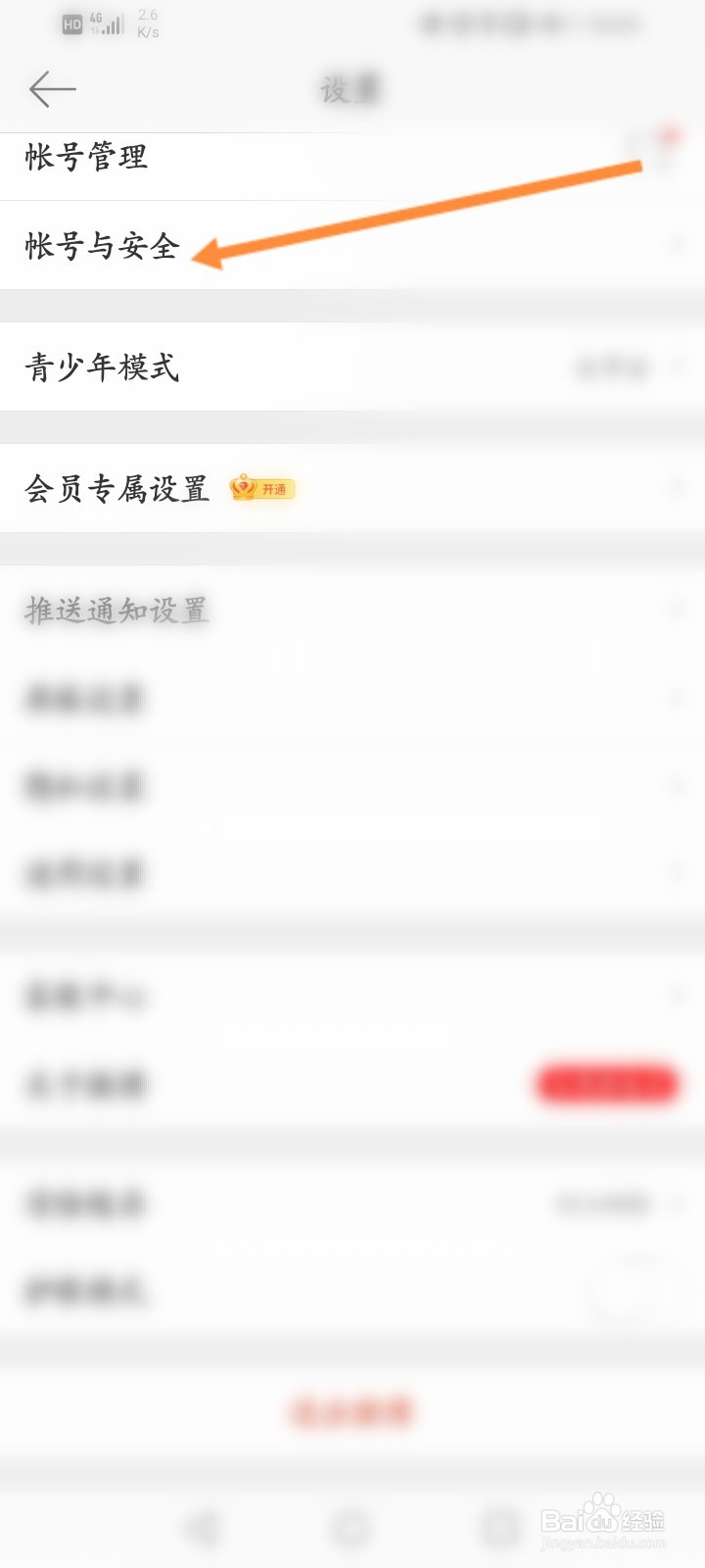 怎样注销微博号帐号