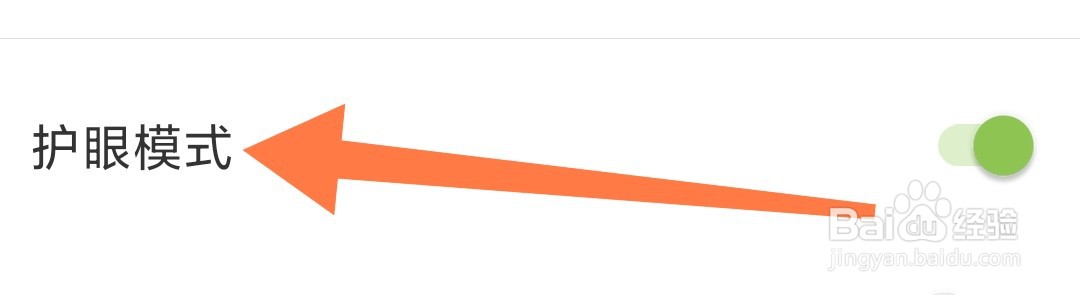 扇贝阅读APP如何开启护眼模式