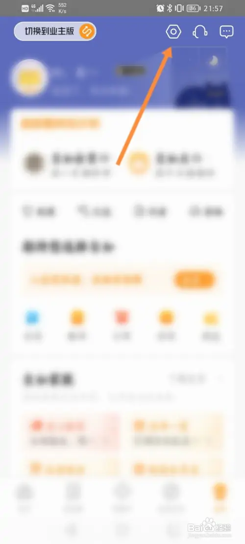 自如软件如何设置学历信息