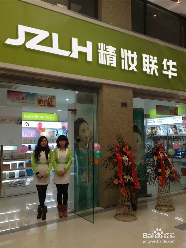 精妆联华美妆教你化妆品店怎么样招揽顾客！