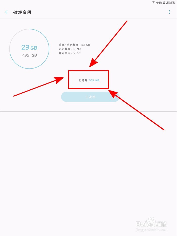【免app】三星平板电脑如何清除垃圾