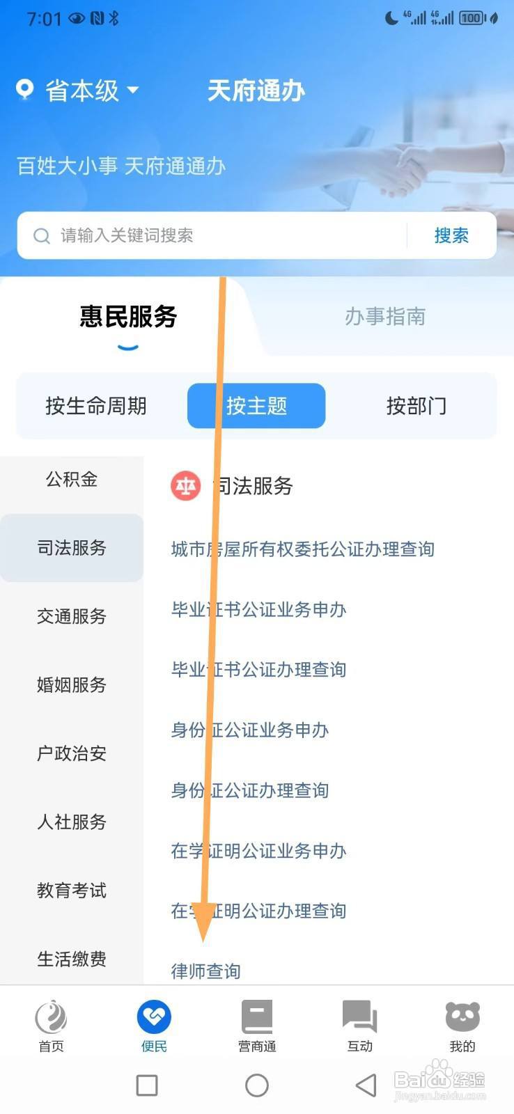 天府通办如何查看律师查询