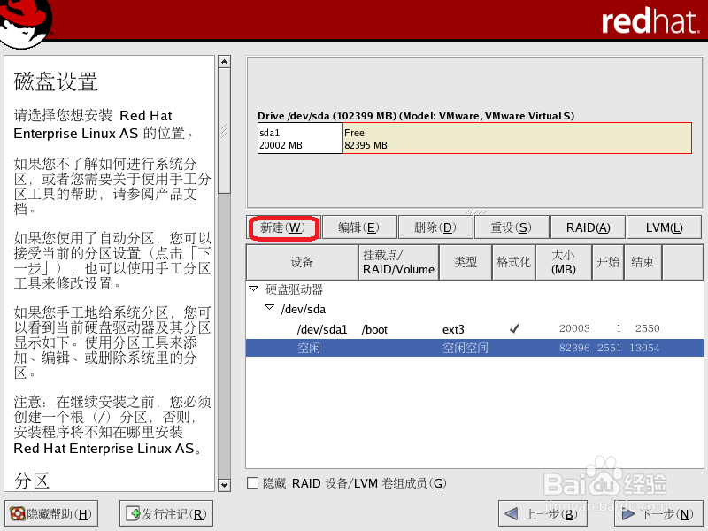 怎么安装linux系统：[2]