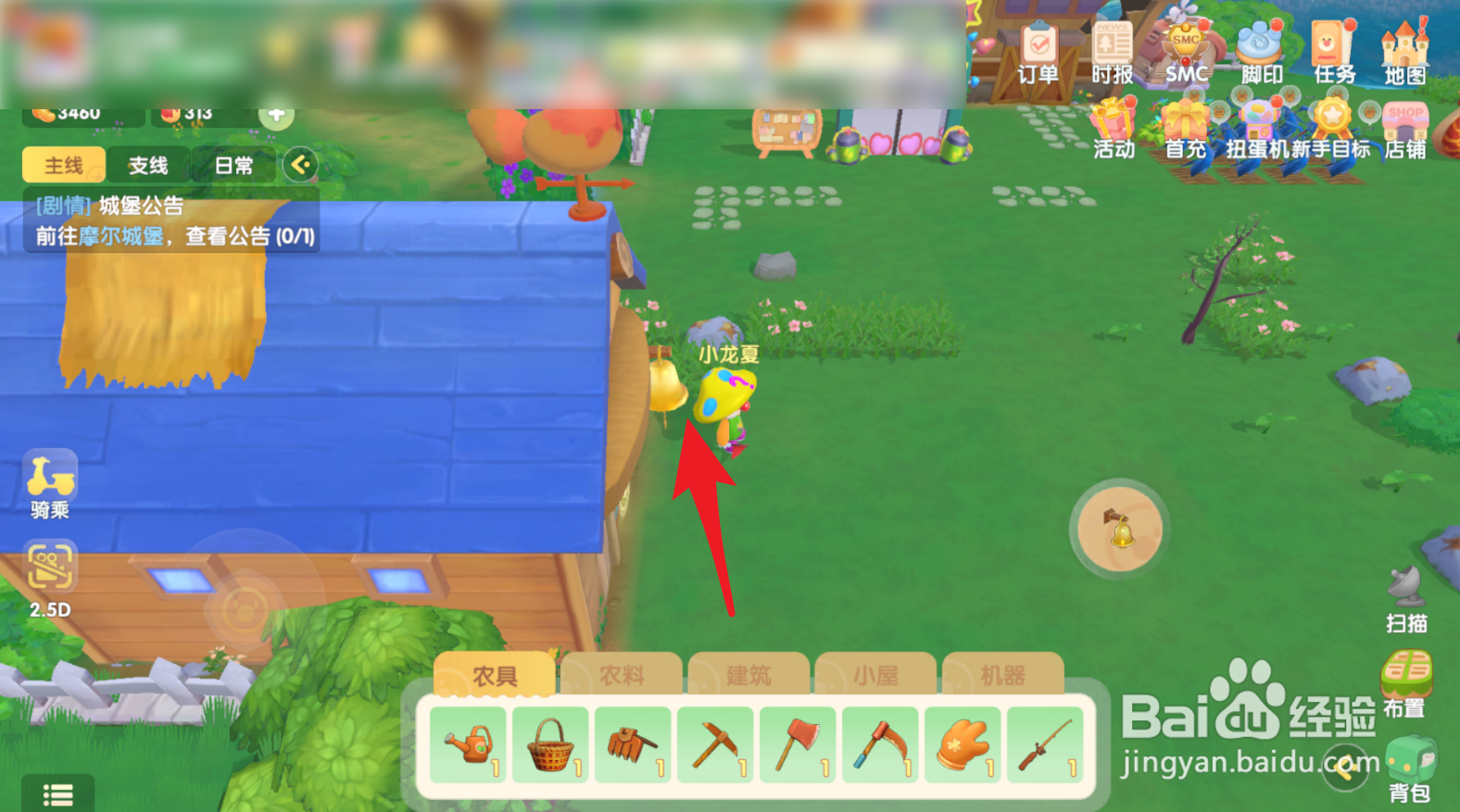 摩尔庄园怎么召唤家禽出门