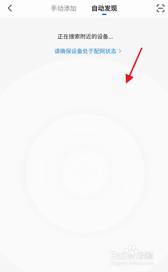 EIsonic APP如何自动搜索添加设备