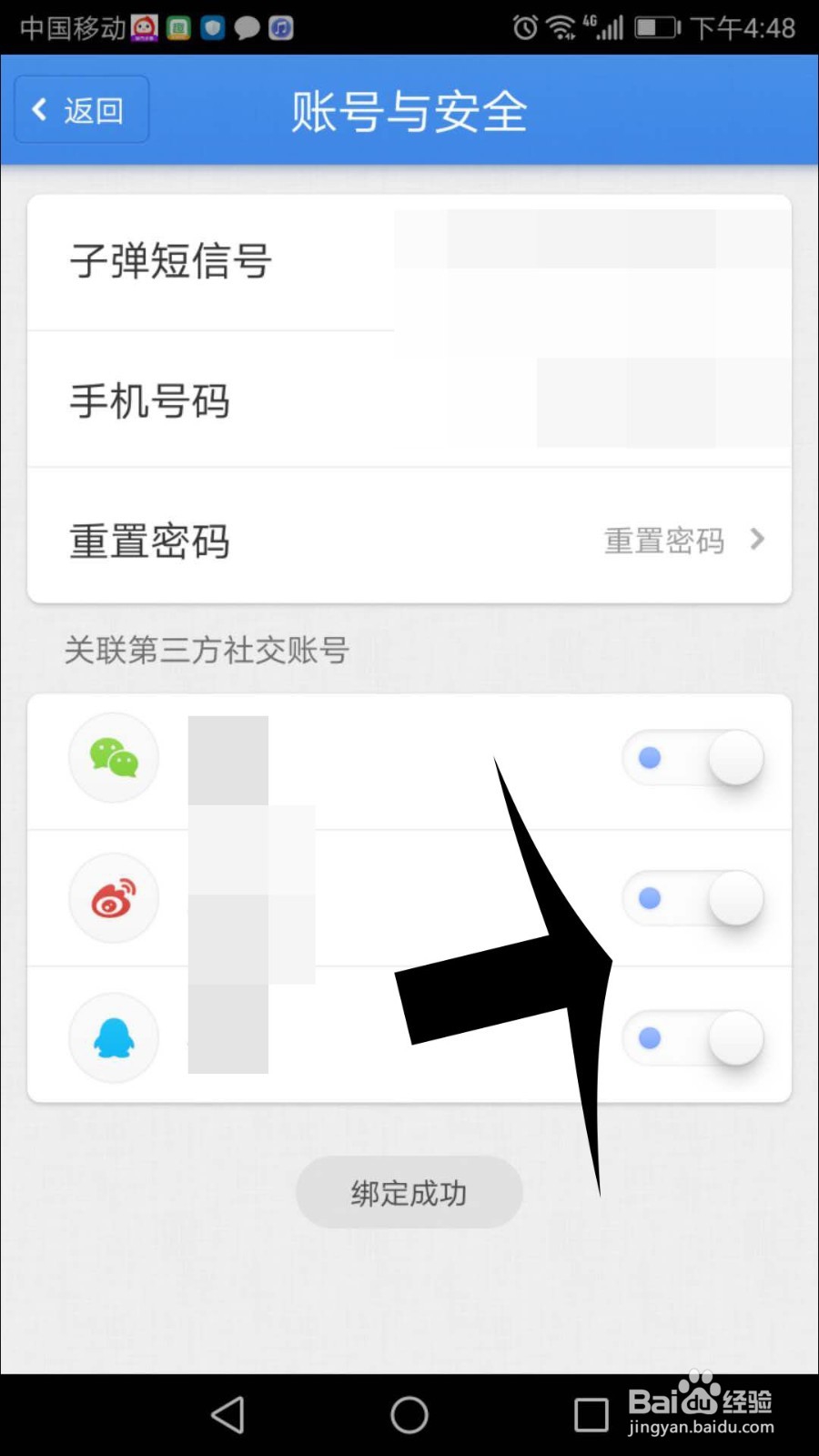 子弹短信怎么关联微信、QQ、微博