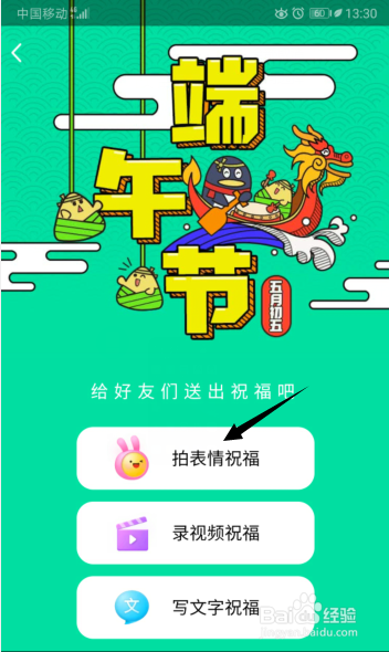 手机QQ怎么拍表情送端午节祝福