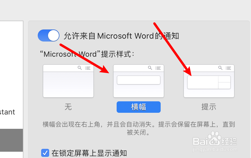 mac电脑怎么更改应用通知的样式？