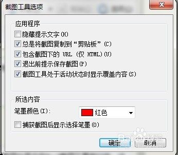 截图不求人,win7自带截图工具