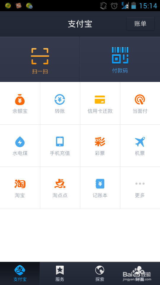 如何用网银交话费