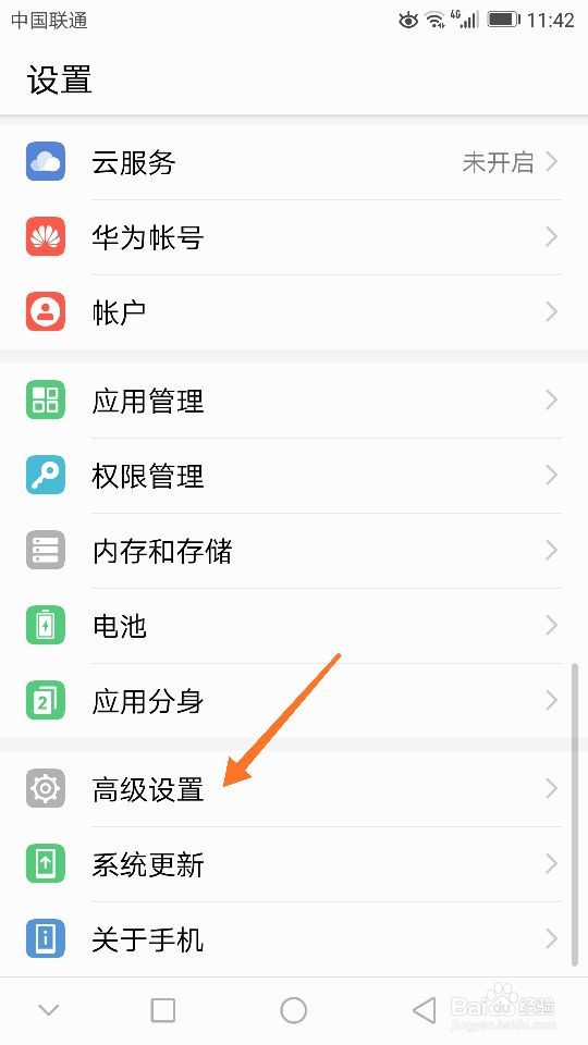 华为锁屏怎么取消放大