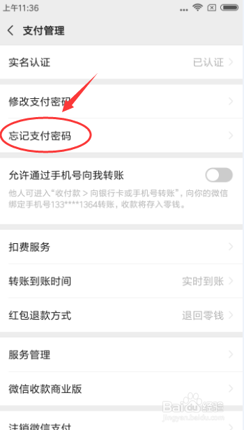 微信怎样找回支付密码