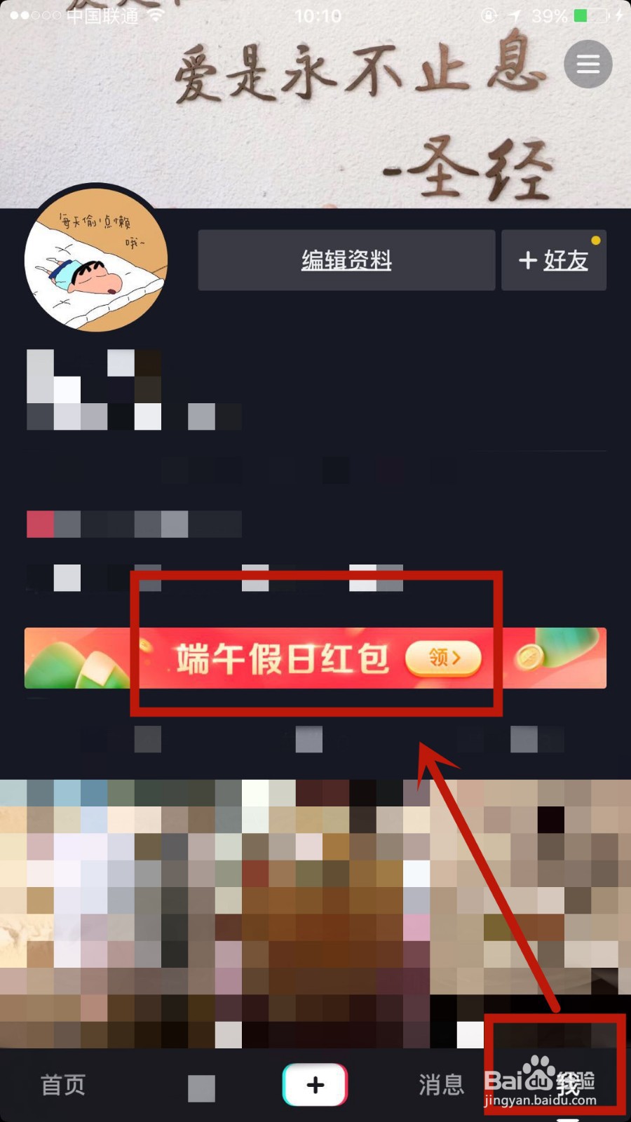 如何领取抖音中的端午节假期红包