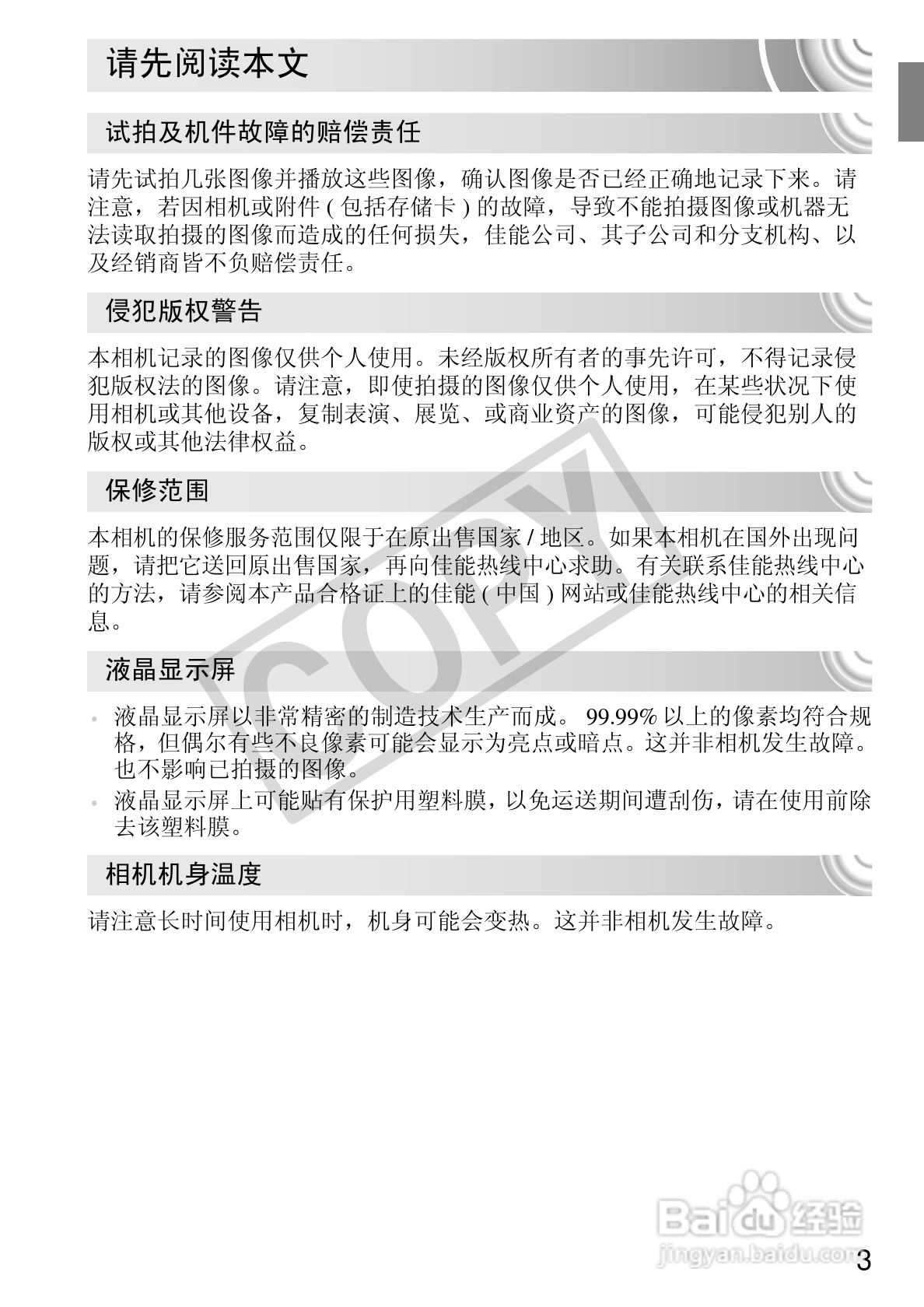 佳能IXUS105相机使用说明书:[1]