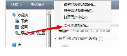 win7文件给隐藏了怎么查看？