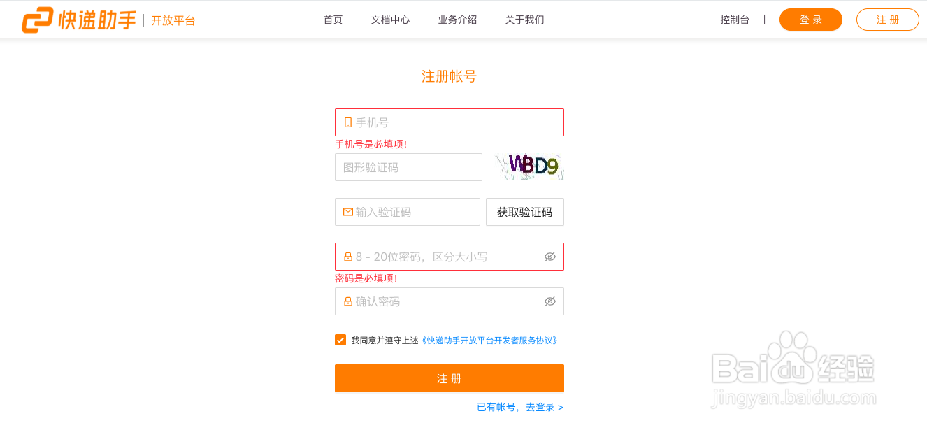 自建站商城如何打印快递单和发货？