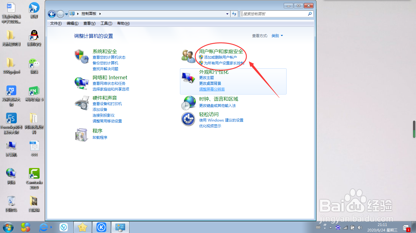 win7电脑如何设置开机密码