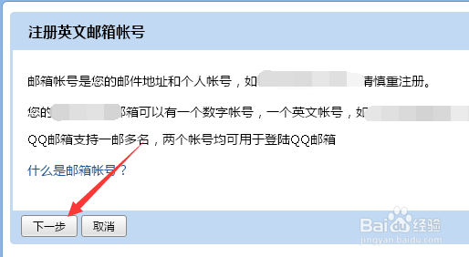 QQ邮箱如何注册英文邮箱