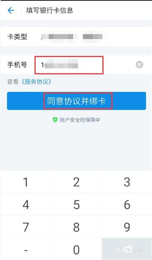 支付宝怎样添加银行卡呢