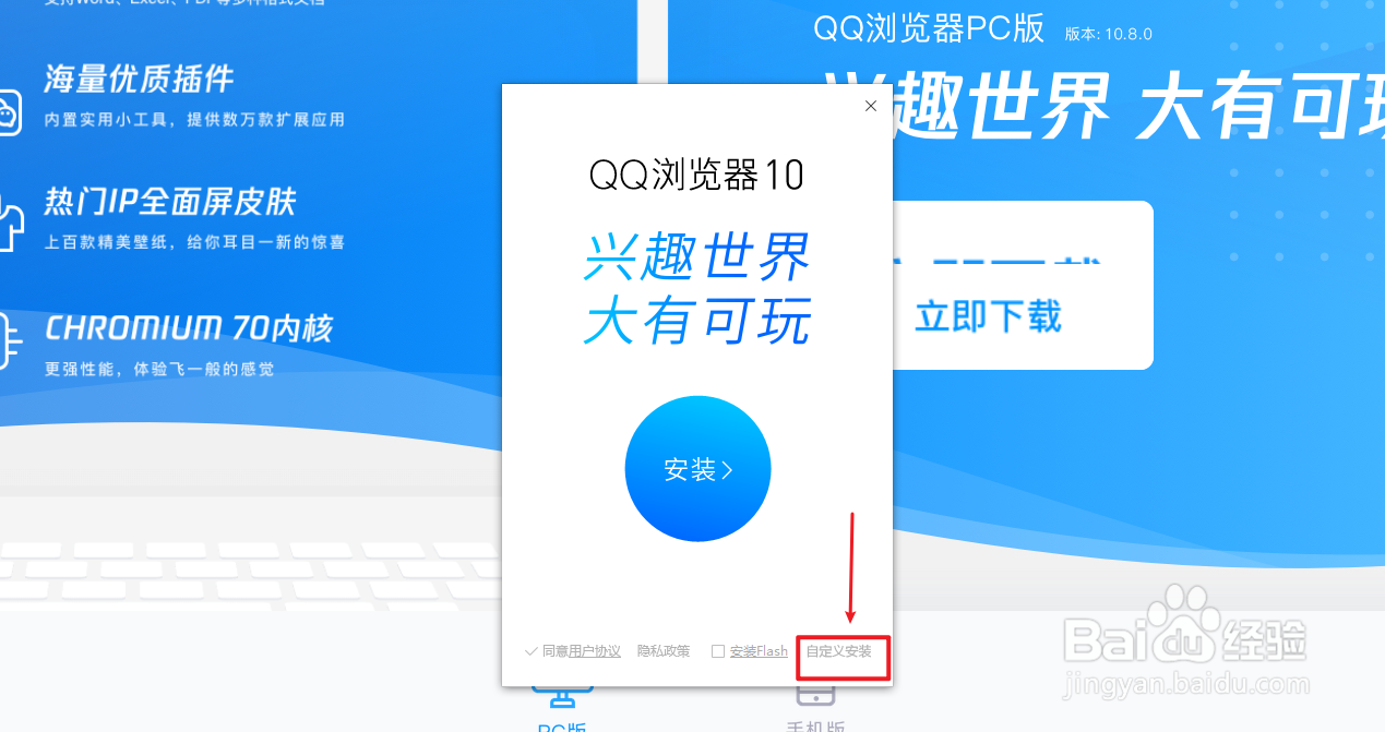 qq浏览器精简极速版下载安装教程