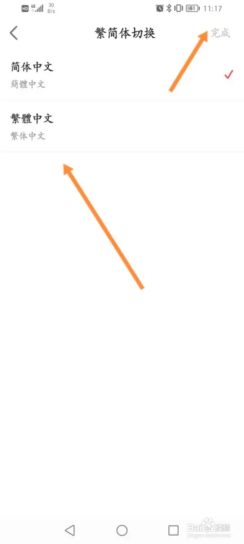 房天下软件在哪切换繁简体