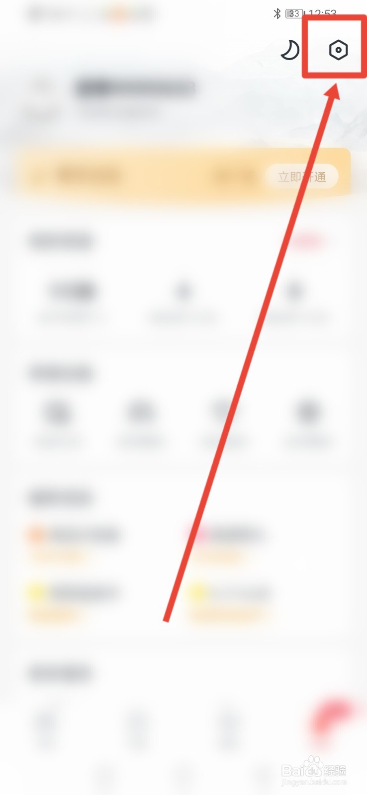 免费淘小说怎么关闭显示“正在赚钱”?