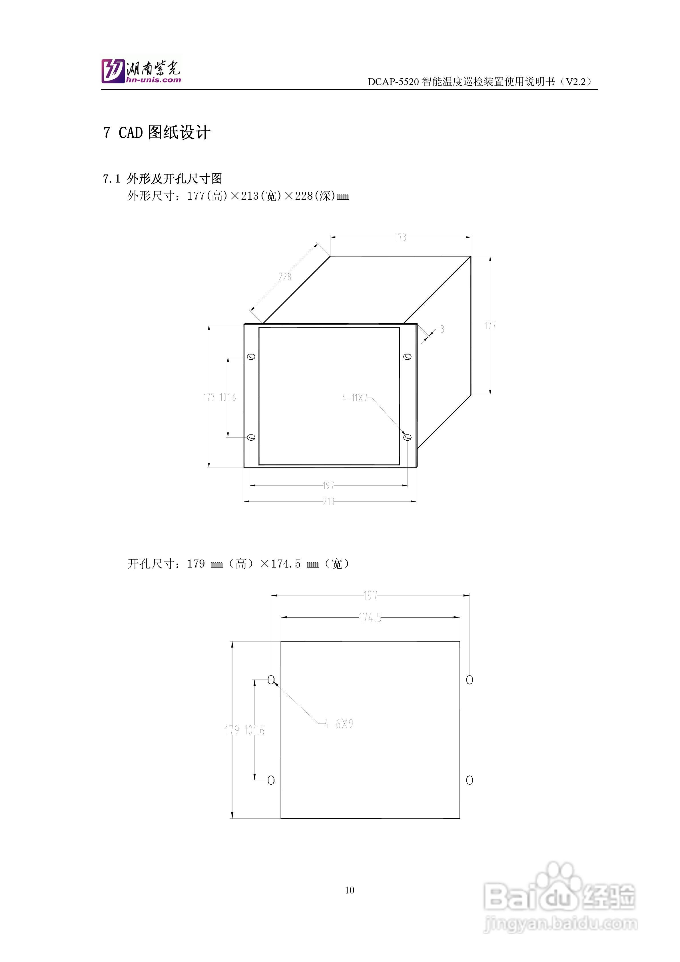 紫光DCAP-5520智能温度巡检装置使用说明书