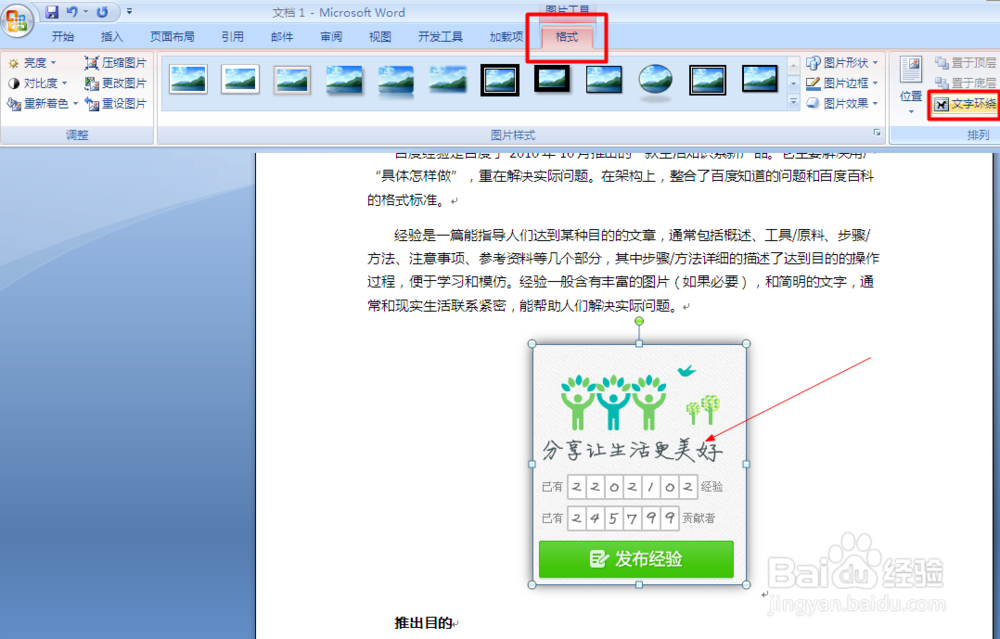 如何用WORD进行简单的文字排版