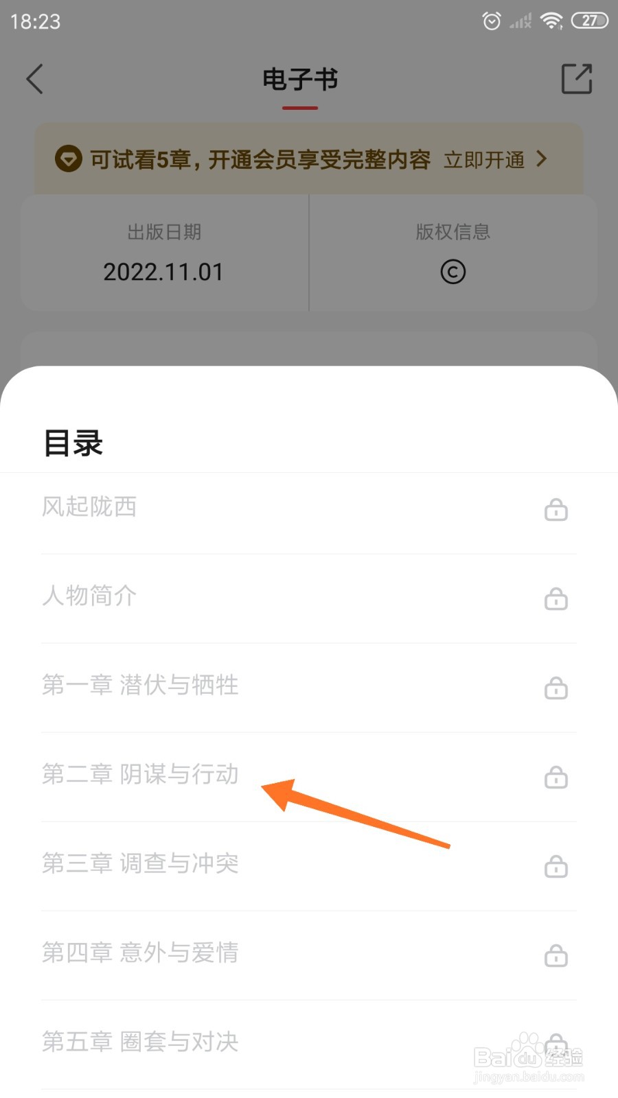 中信书院中如何查看阴谋与行动