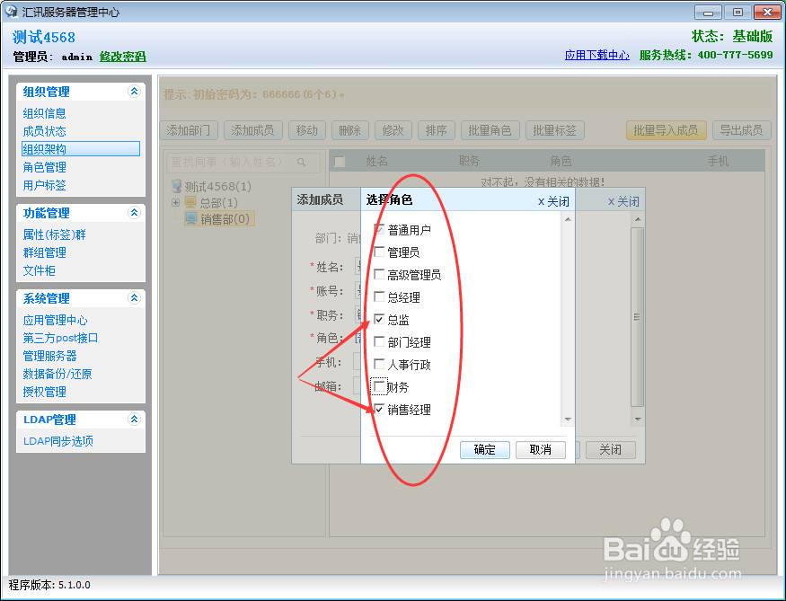 汇讯WiseUC组织架构如何部署(一)