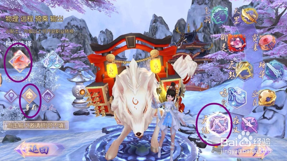 御剑情缘怎么选择职业？