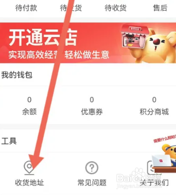 拿货商城怎么添加收货地址