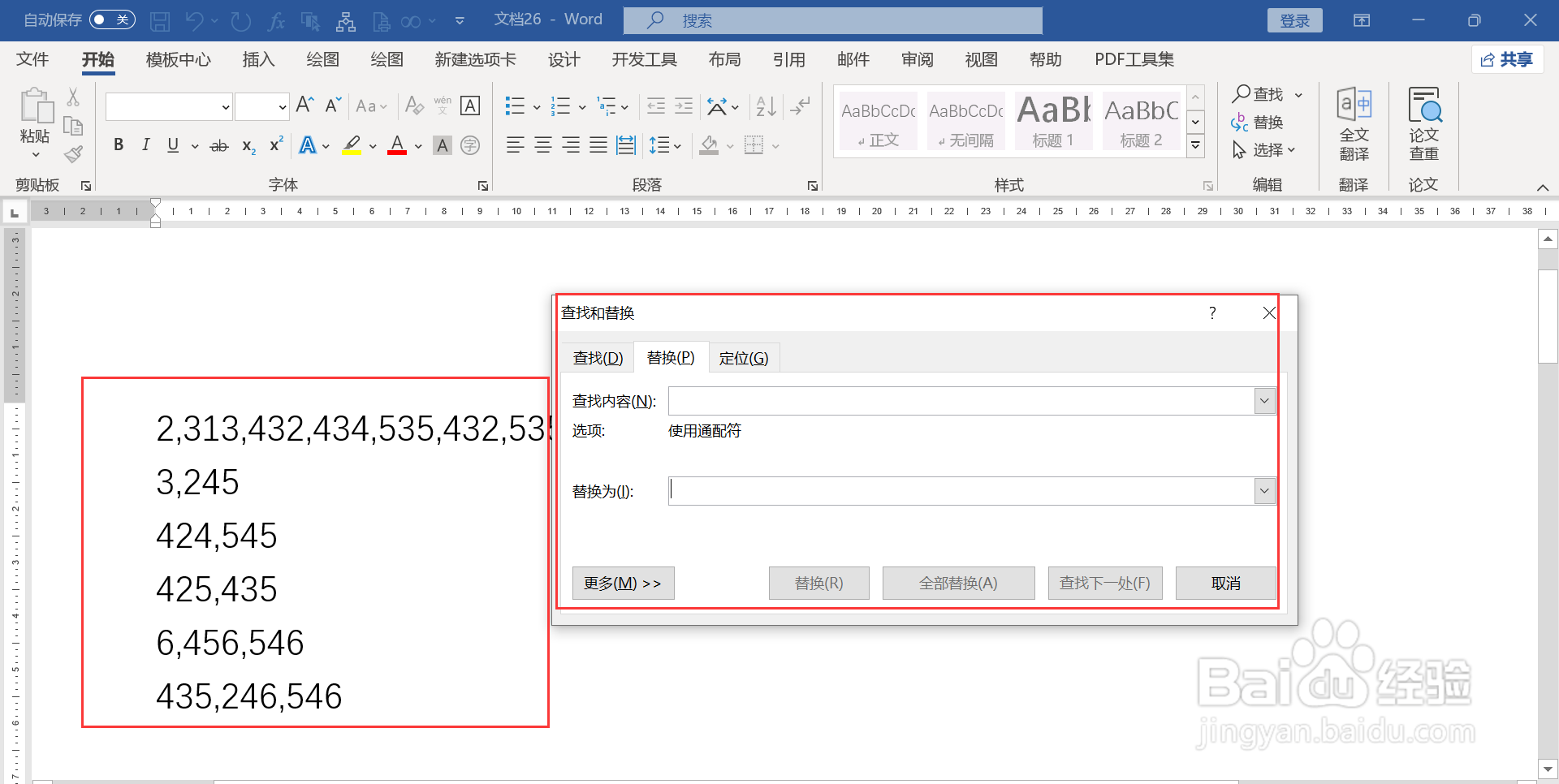 如何批量去除文档里数字的千分位符号