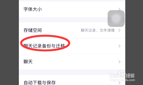 怎么将手机QQ聊天记录迁移到另一台设备上