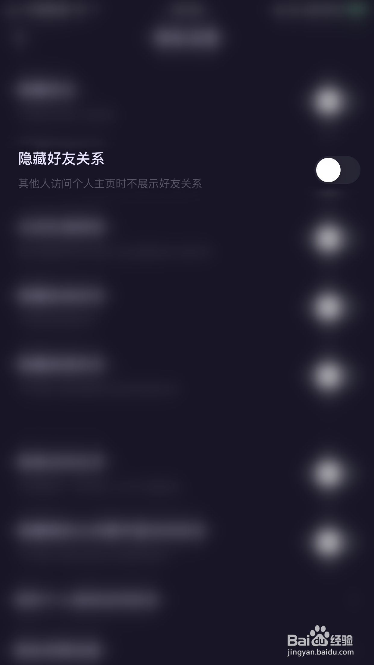 鱼耳语音怎么关闭隐藏好友关系