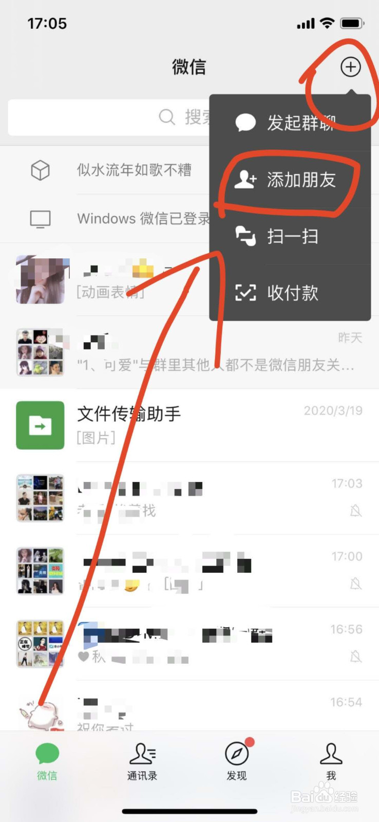如何添加微信新朋友