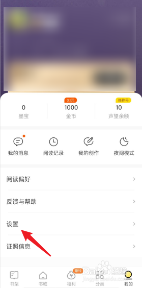 得间APP插件设置功能在哪里