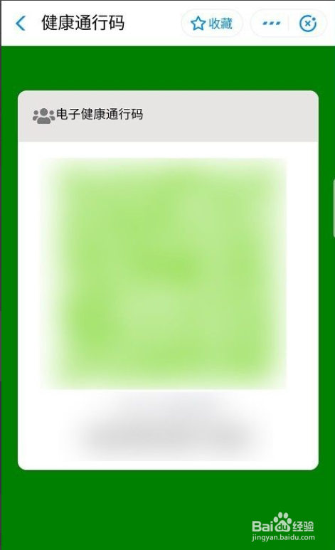 山东省健康通行码如何申请