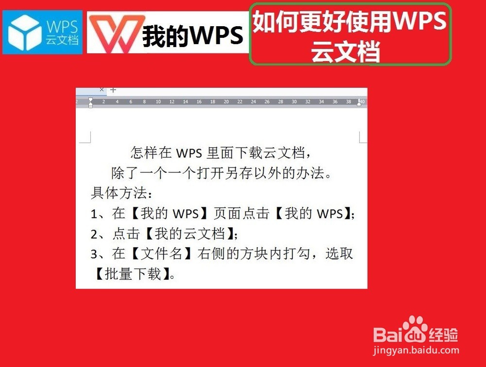 WPS云文档如何更好运用