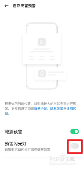 OPPO手机怎么开启预警闪光灯